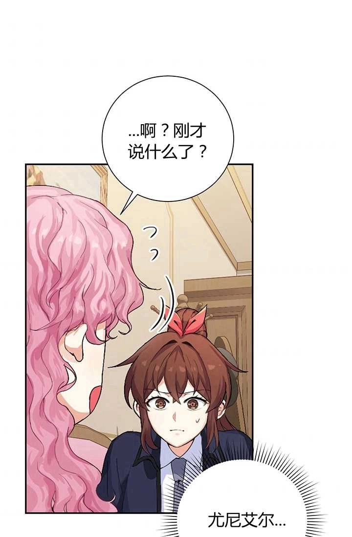 《模拟恋爱玩一轮就够了》第05话 第3页