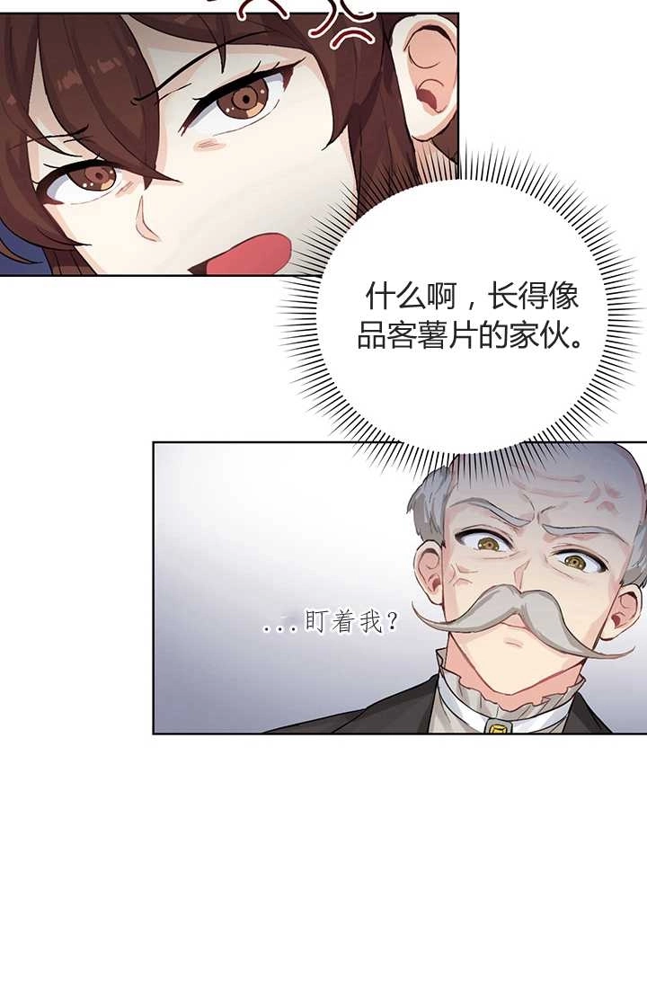 《模拟恋爱玩一轮就够了》第05话 第26页