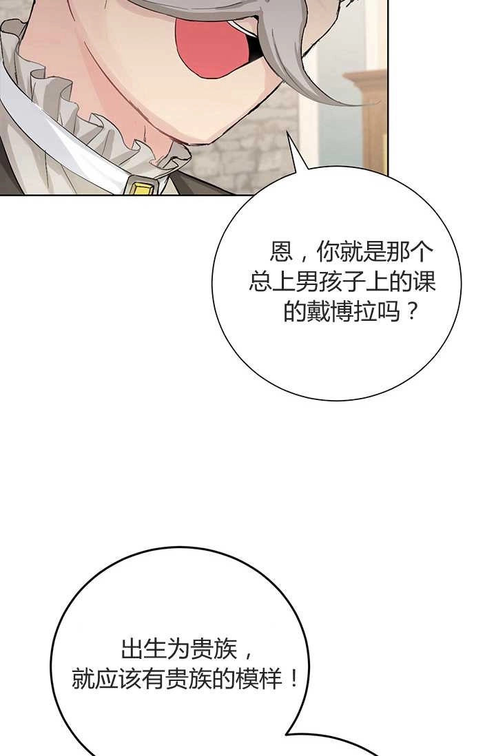 《模拟恋爱玩一轮就够了》第05话 第32页