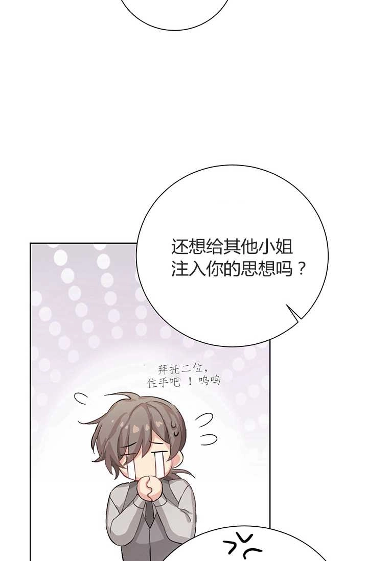 《模拟恋爱玩一轮就够了》第05话 第39页