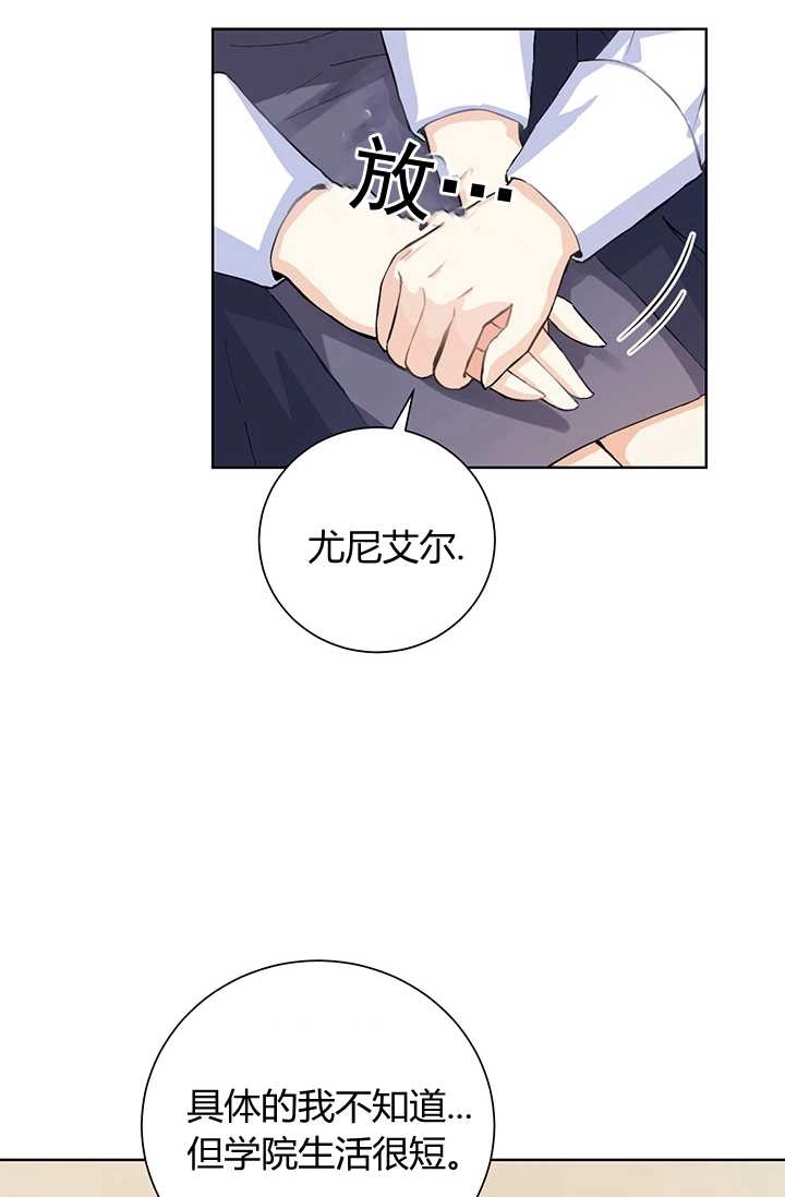 《模拟恋爱玩一轮就够了》第05话 第7页