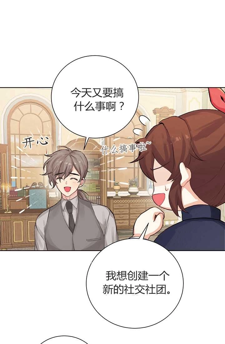 《模拟恋爱玩一轮就够了》第05话 第21页