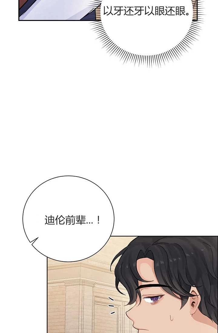《模拟恋爱玩一轮就够了》第05话 第78页