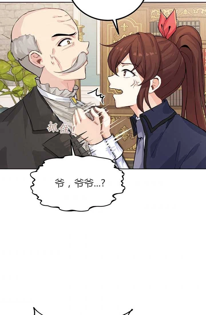 《模拟恋爱玩一轮就够了》第05话 第43页