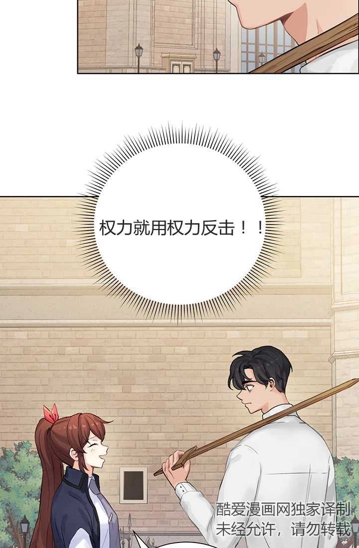 《模拟恋爱玩一轮就够了》第05话 第79页