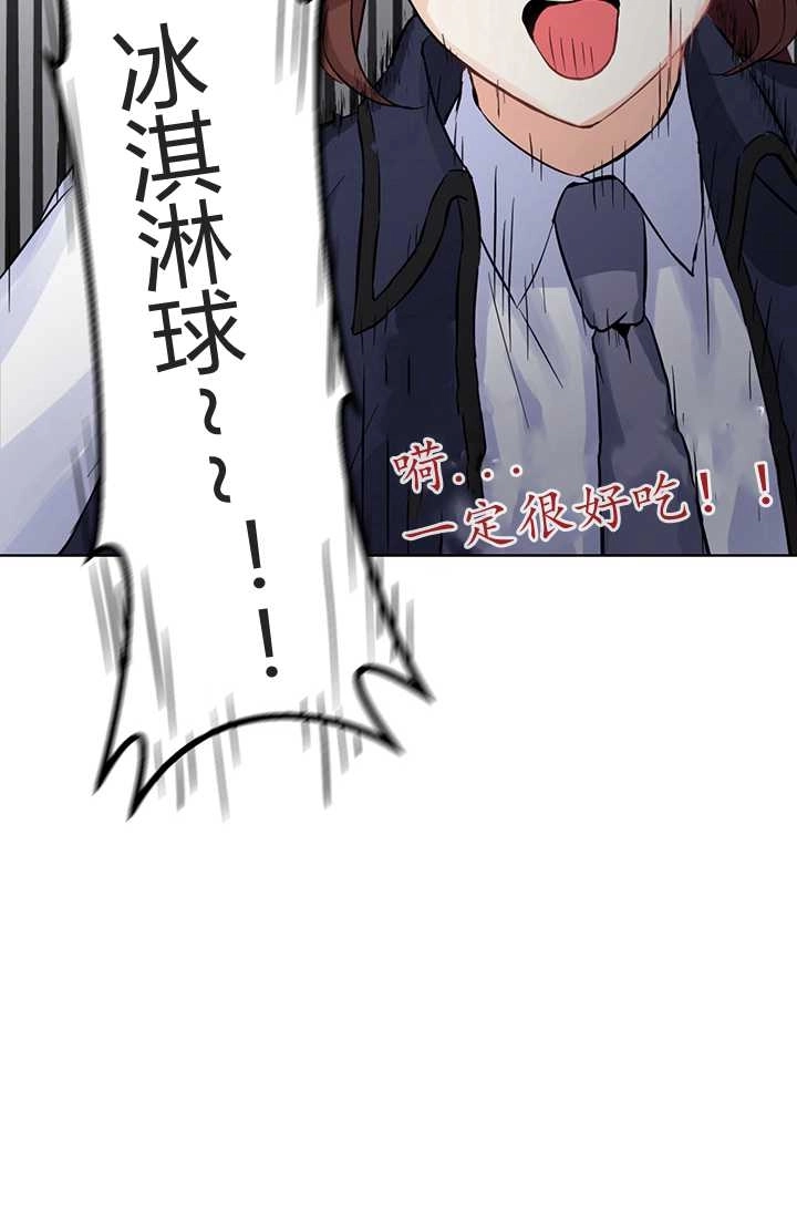 《模拟恋爱玩一轮就够了》第05话 第71页