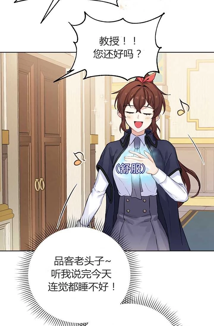 《模拟恋爱玩一轮就够了》第05话 第75页
