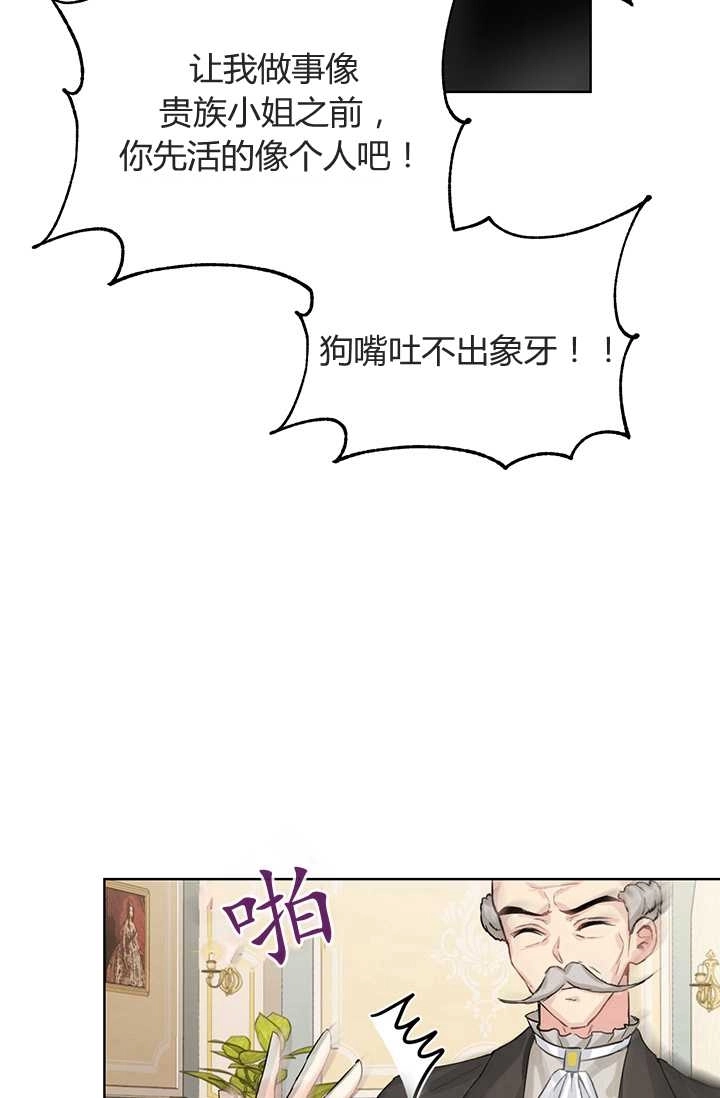 《模拟恋爱玩一轮就够了》第05话 第45页