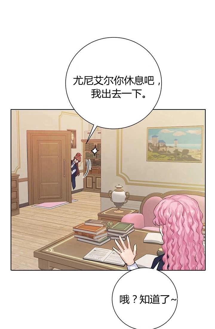 《模拟恋爱玩一轮就够了》第05话 第11页
