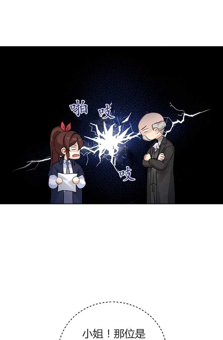 《模拟恋爱玩一轮就够了》第05话 第27页