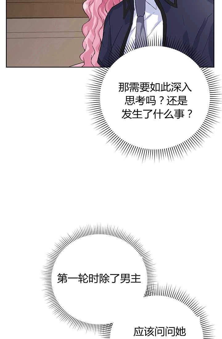 《模拟恋爱玩一轮就够了》第05话 第5页