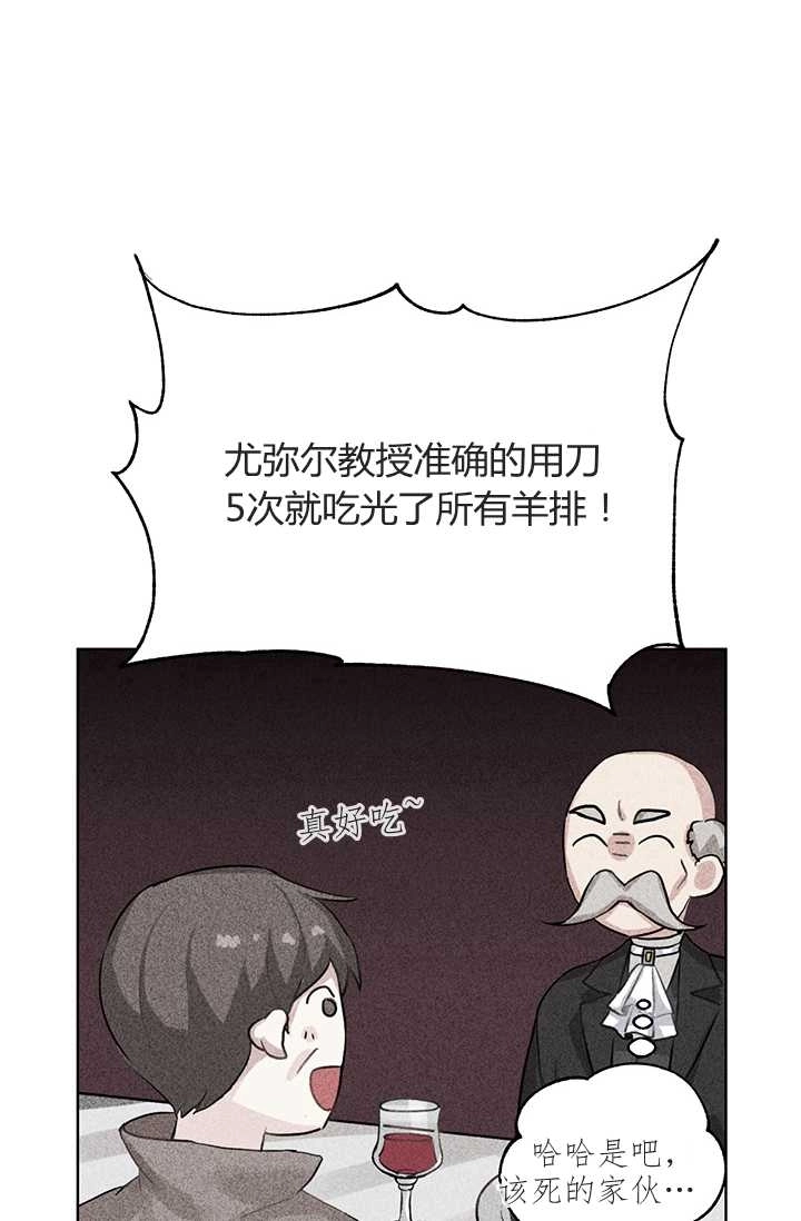 《模拟恋爱玩一轮就够了》第05话 第67页
