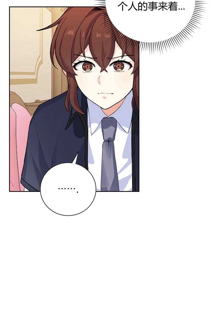 《模拟恋爱玩一轮就够了》第05话 第6页