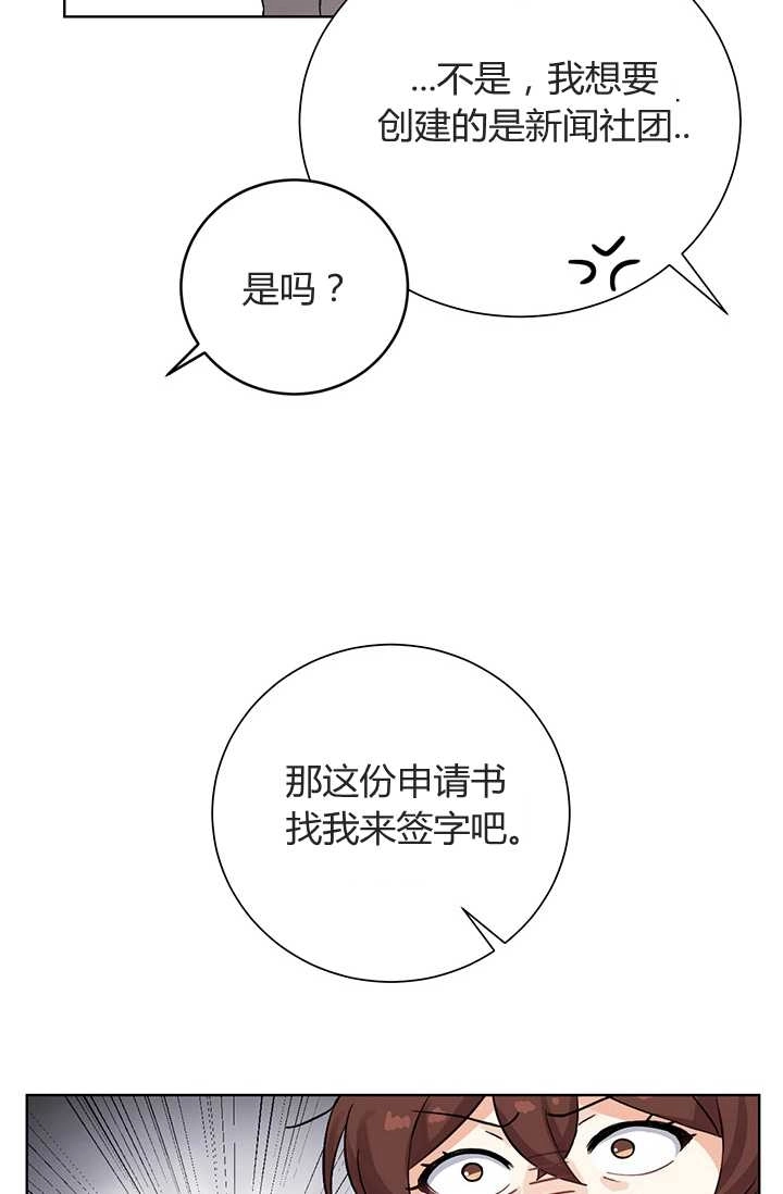 《模拟恋爱玩一轮就够了》第05话 第40页