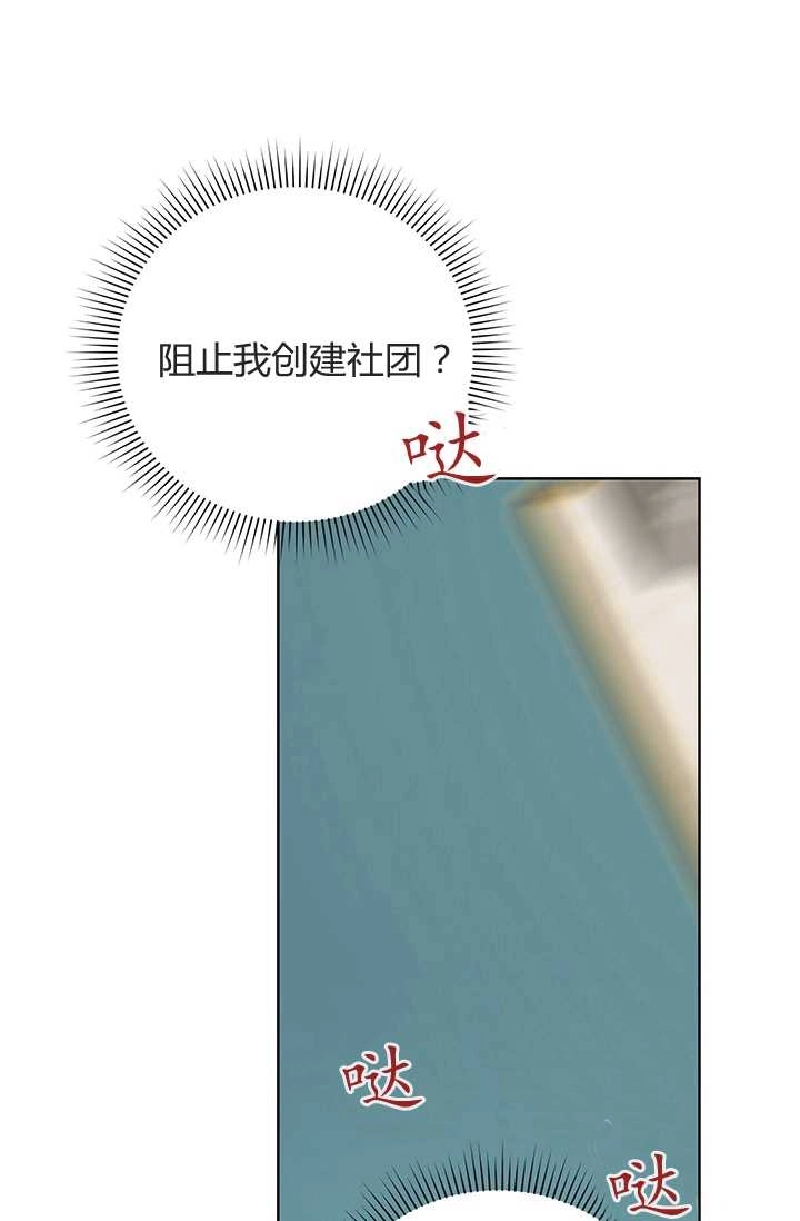 《模拟恋爱玩一轮就够了》第05话 第49页