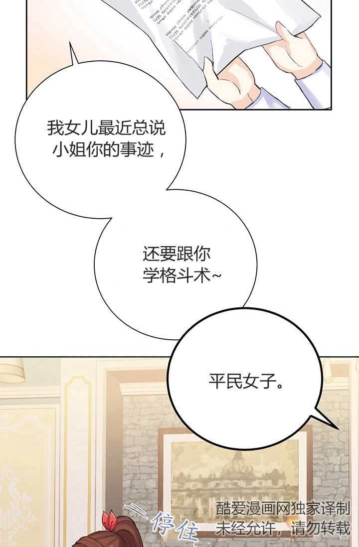 《模拟恋爱玩一轮就够了》第05话 第23页