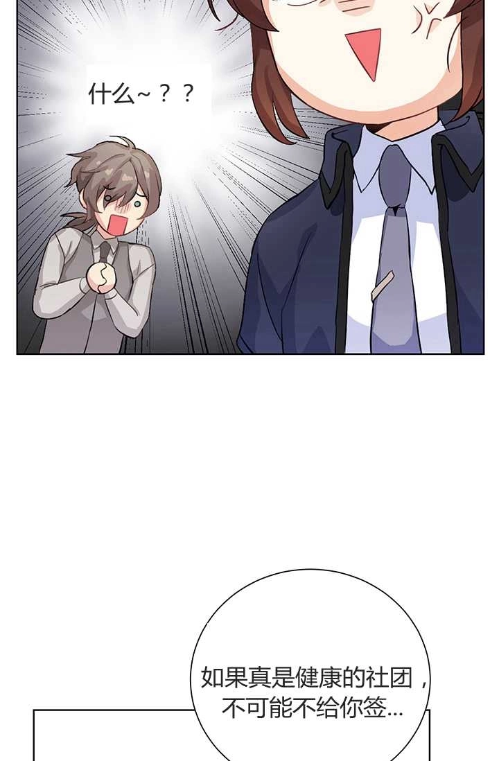 《模拟恋爱玩一轮就够了》第05话 第41页
