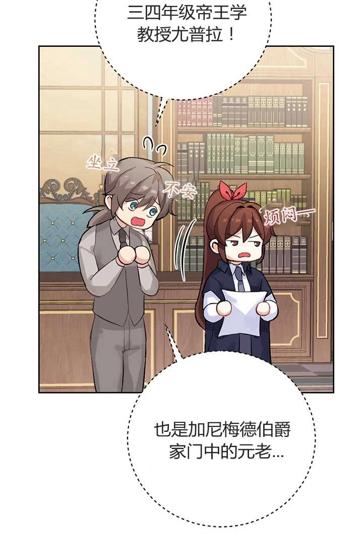 《模拟恋爱玩一轮就够了》第05话 第28页