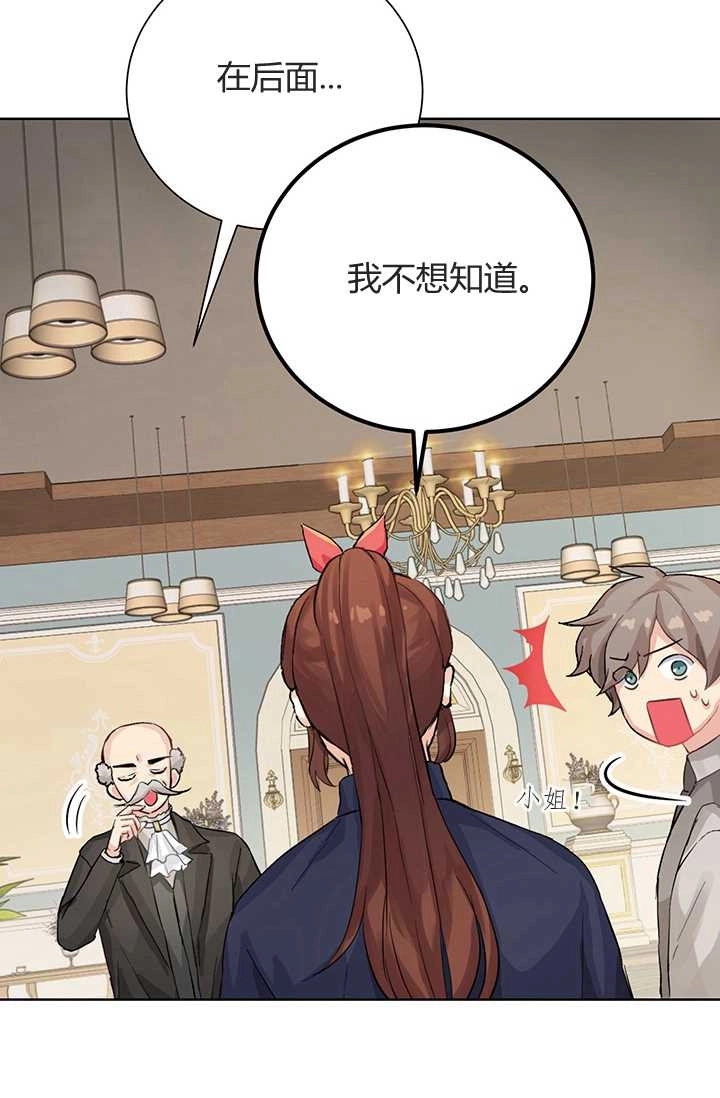 《模拟恋爱玩一轮就够了》第05话 第35页