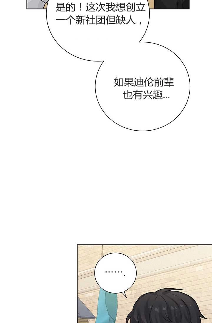 《模拟恋爱玩一轮就够了》第06话 第2页
