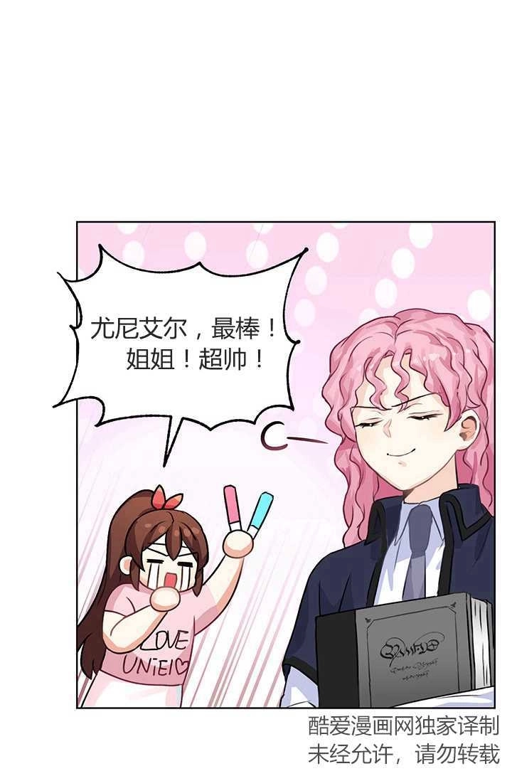 《模拟恋爱玩一轮就够了》第06话 第42页