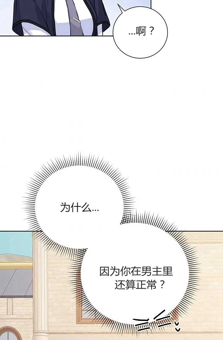 《模拟恋爱玩一轮就够了》第06话 第4页