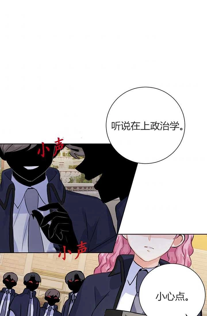 《模拟恋爱玩一轮就够了》第06话 第33页