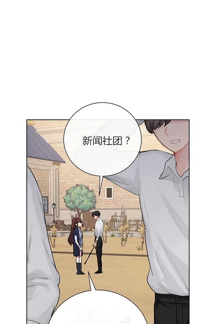 《模拟恋爱玩一轮就够了》第06话 第1页