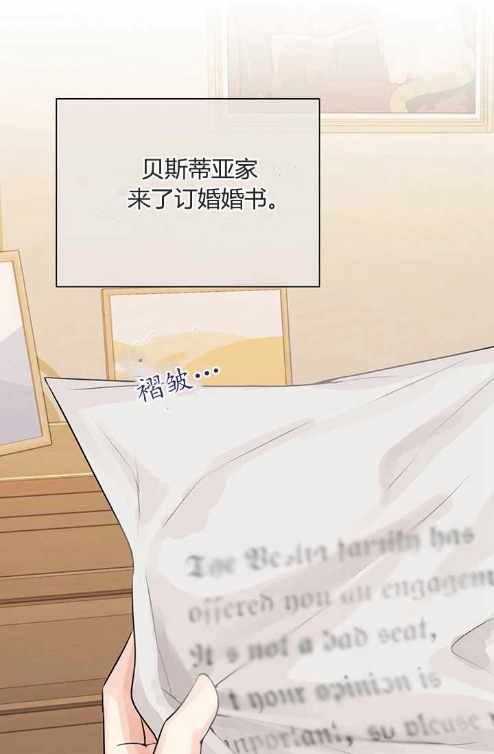 《模拟恋爱玩一轮就够了》第06话 第46页