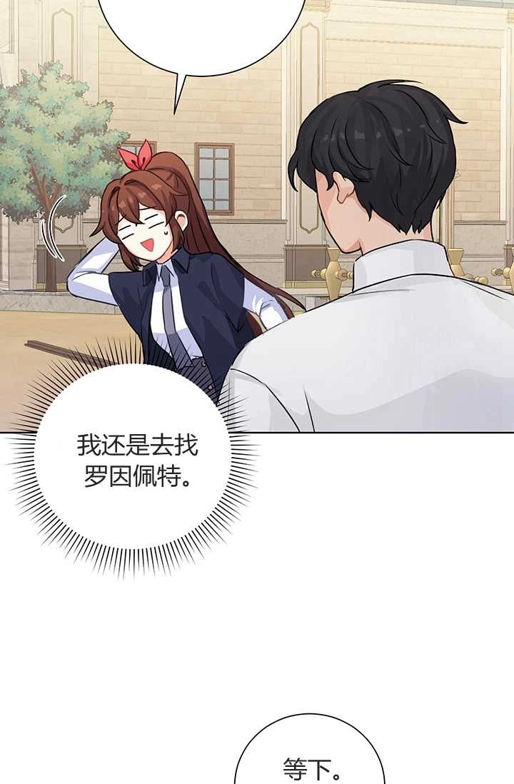 《模拟恋爱玩一轮就够了》第06话 第9页