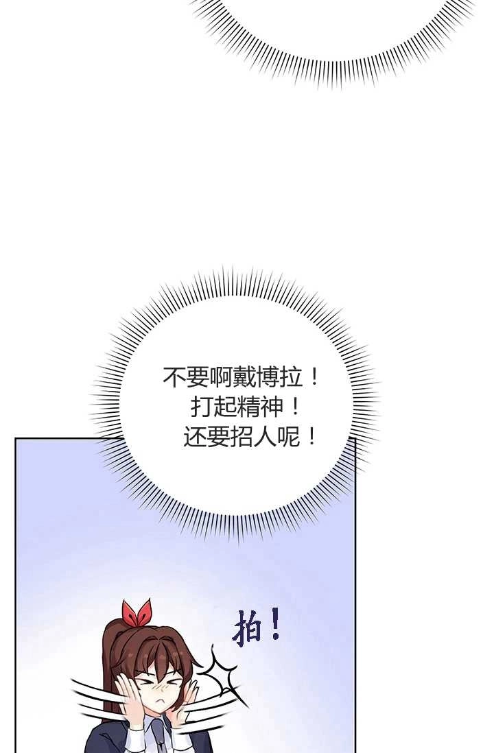 《模拟恋爱玩一轮就够了》第06话 第24页