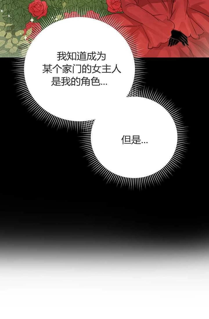 《模拟恋爱玩一轮就够了》第06话 第49页