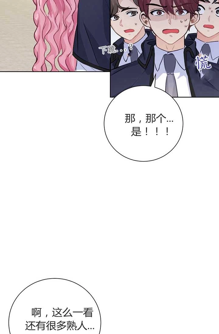 《模拟恋爱玩一轮就够了》第06话 第39页