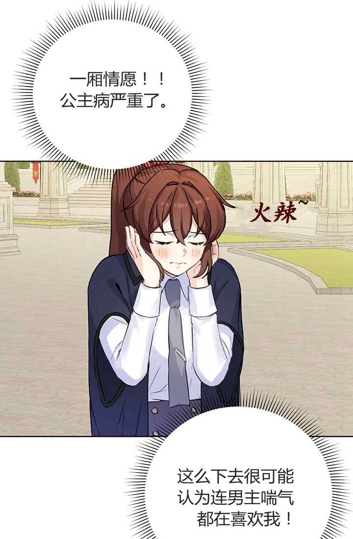 《模拟恋爱玩一轮就够了》第06话 第23页