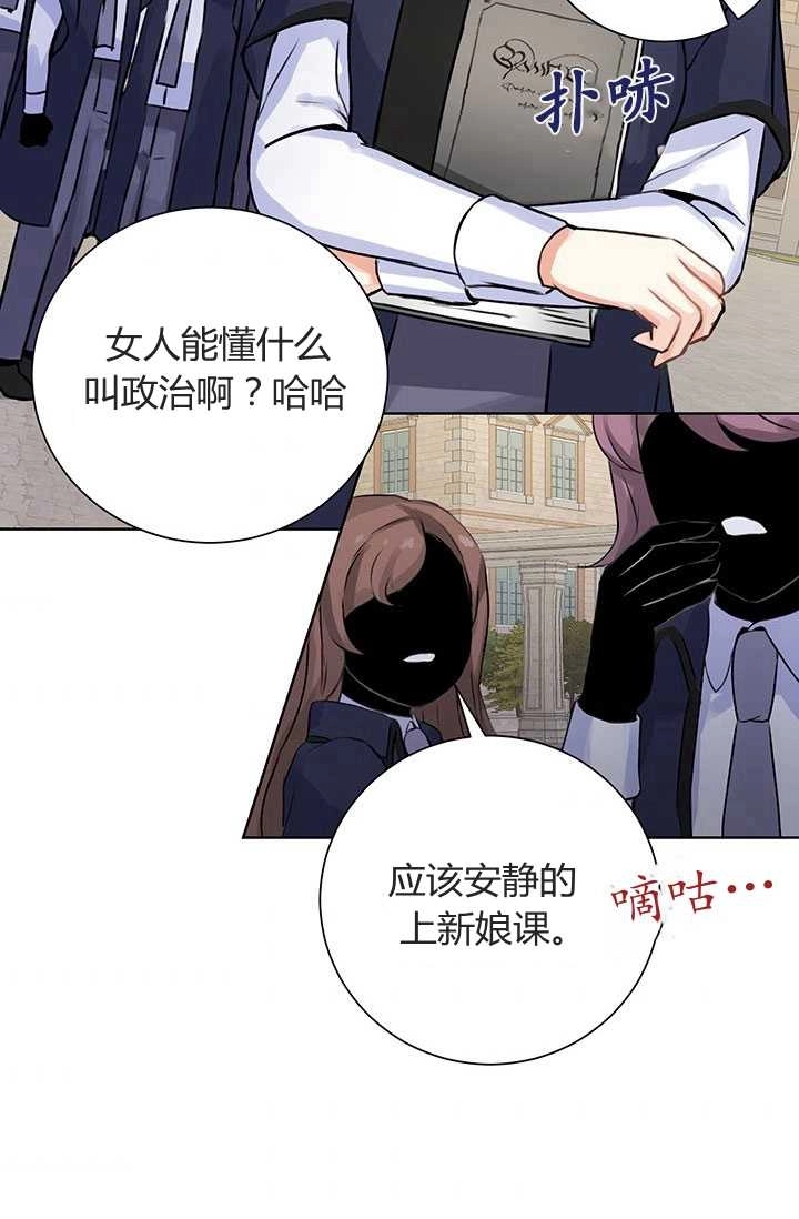 《模拟恋爱玩一轮就够了》第06话 第34页