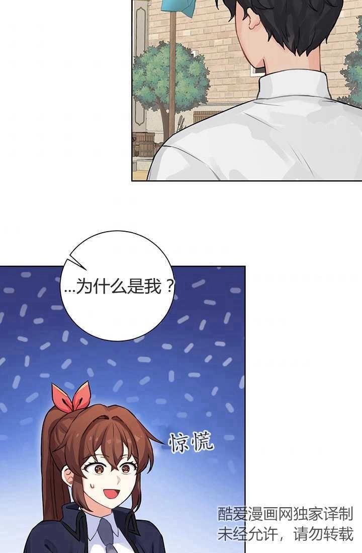 《模拟恋爱玩一轮就够了》第06话 第3页