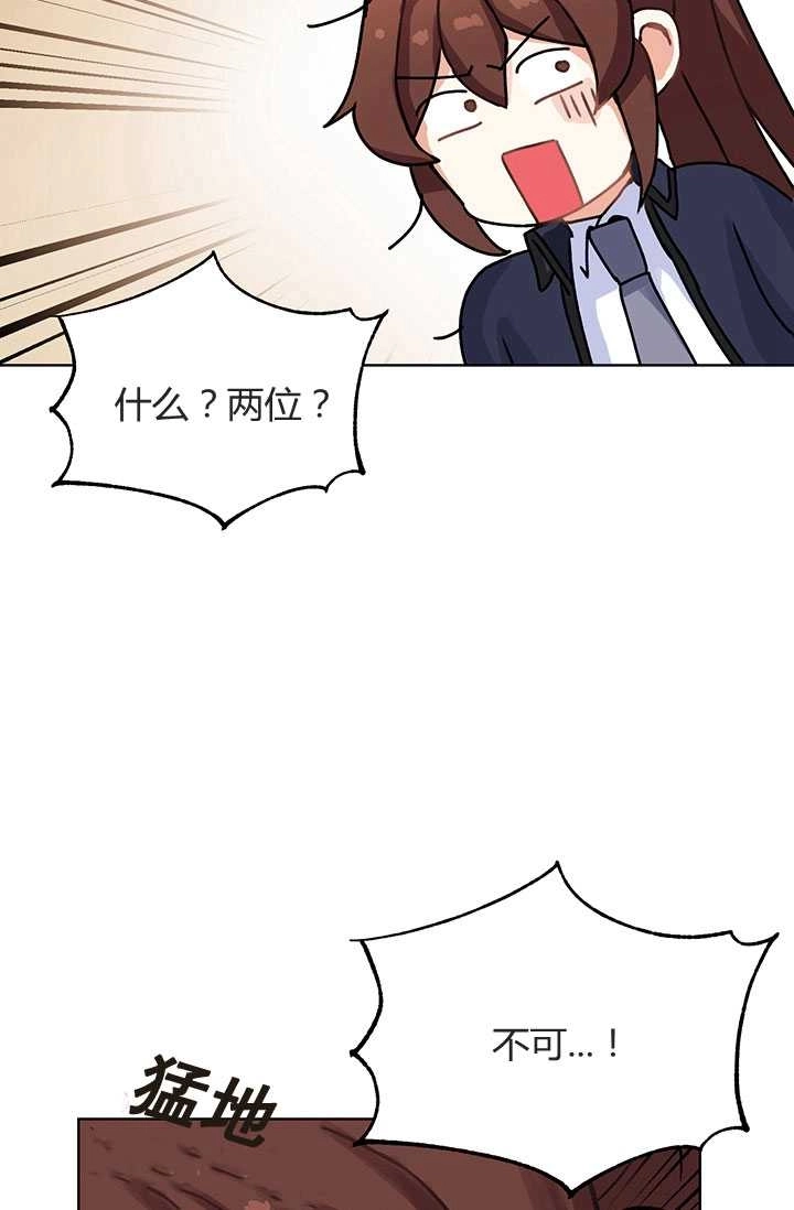 《模拟恋爱玩一轮就够了》第06话 第69页