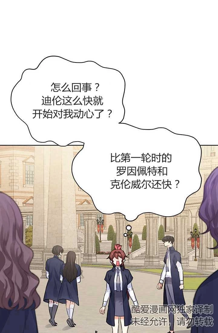 《模拟恋爱玩一轮就够了》第06话 第20页