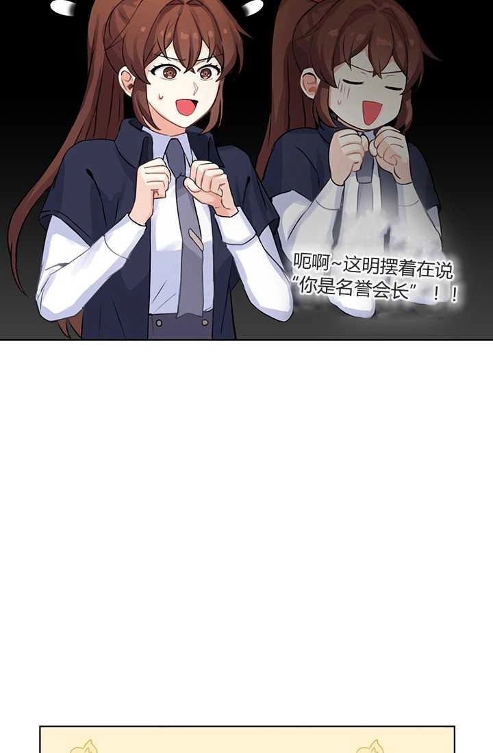 《模拟恋爱玩一轮就够了》第06话 第7页