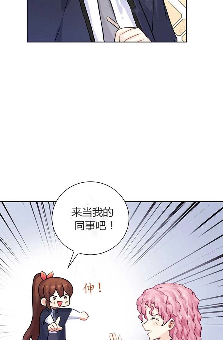 《模拟恋爱玩一轮就够了》第06话 第60页