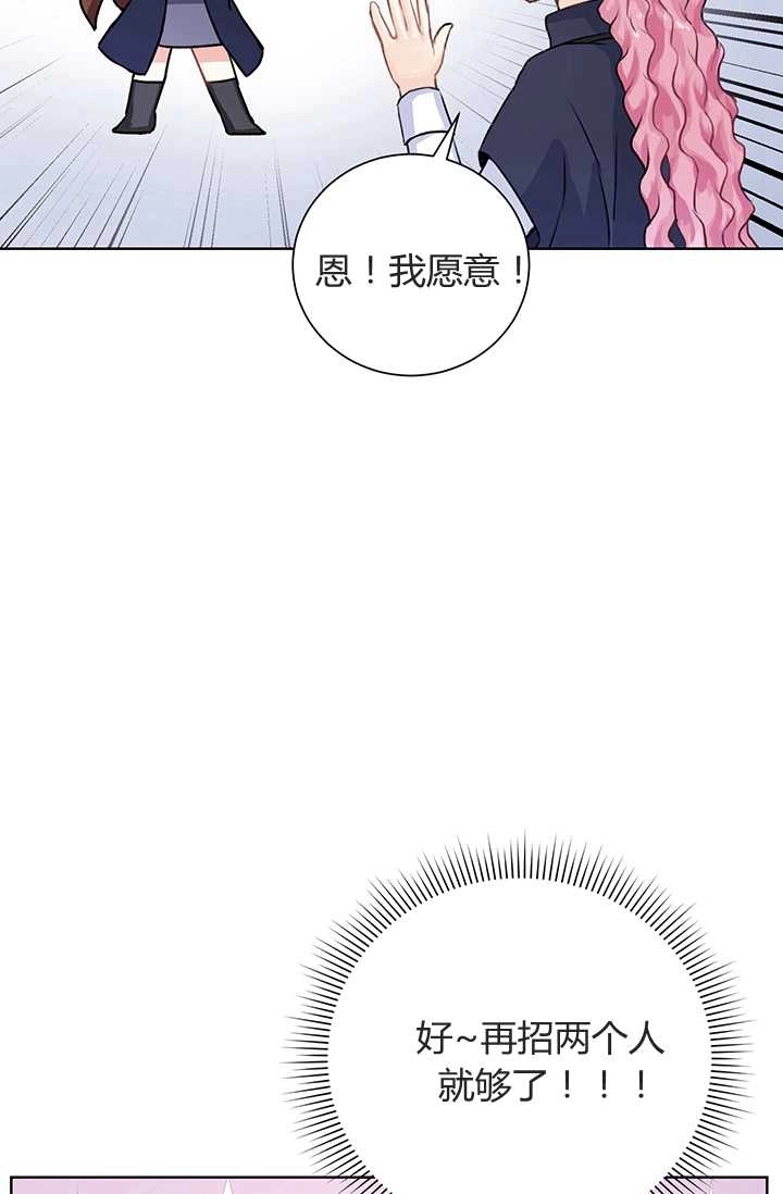 《模拟恋爱玩一轮就够了》第06话 第61页