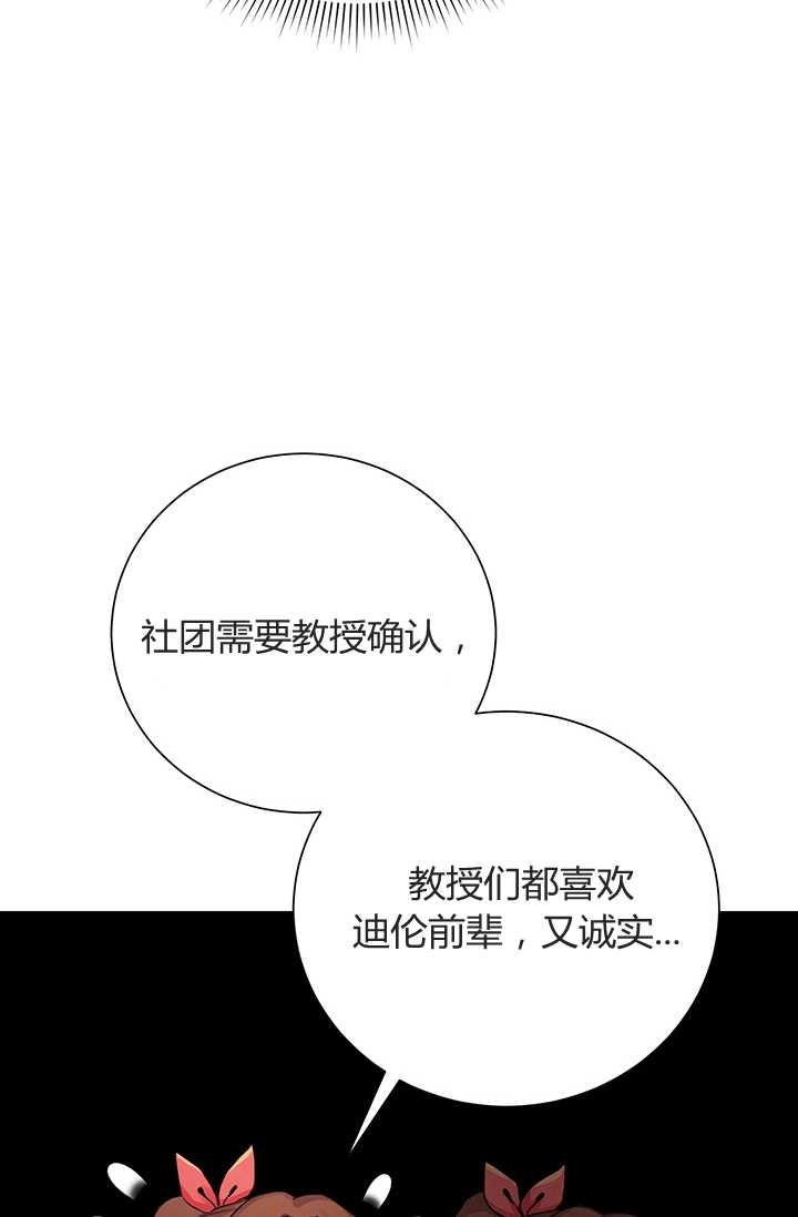 《模拟恋爱玩一轮就够了》第06话 第6页