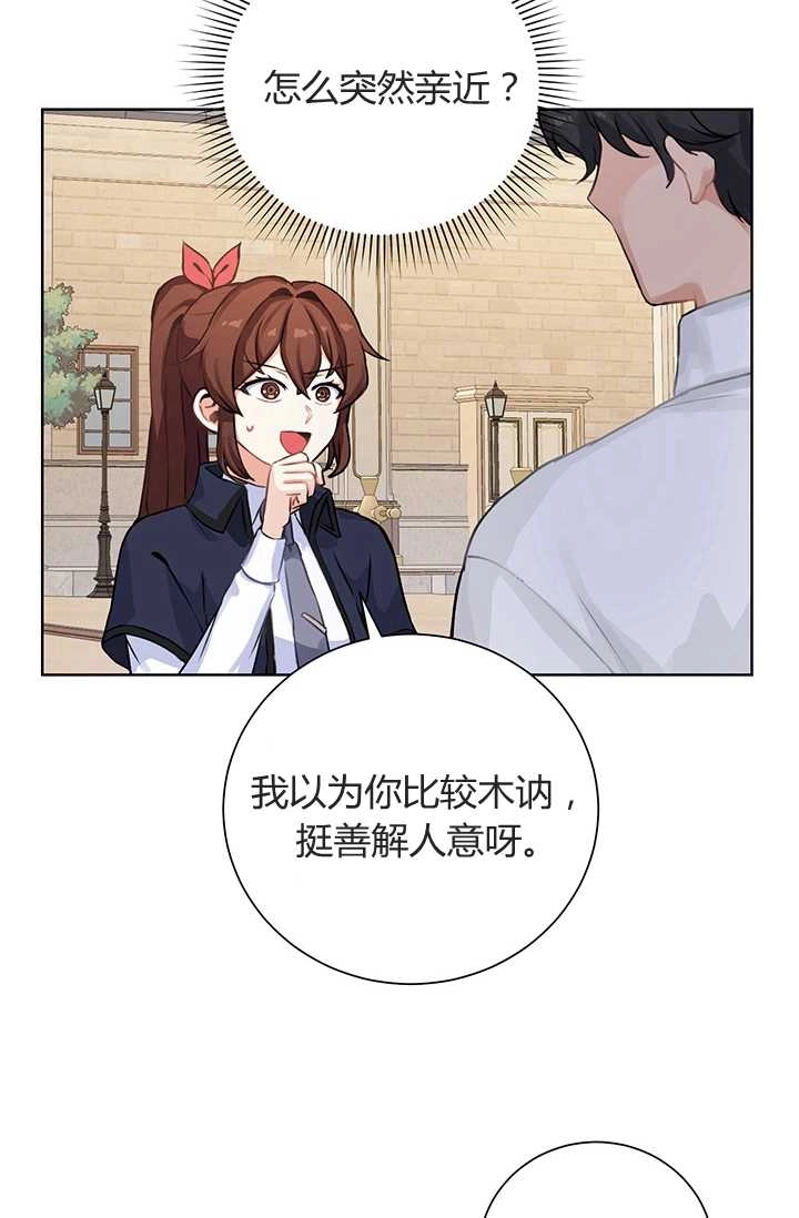 《模拟恋爱玩一轮就够了》第06话 第15页