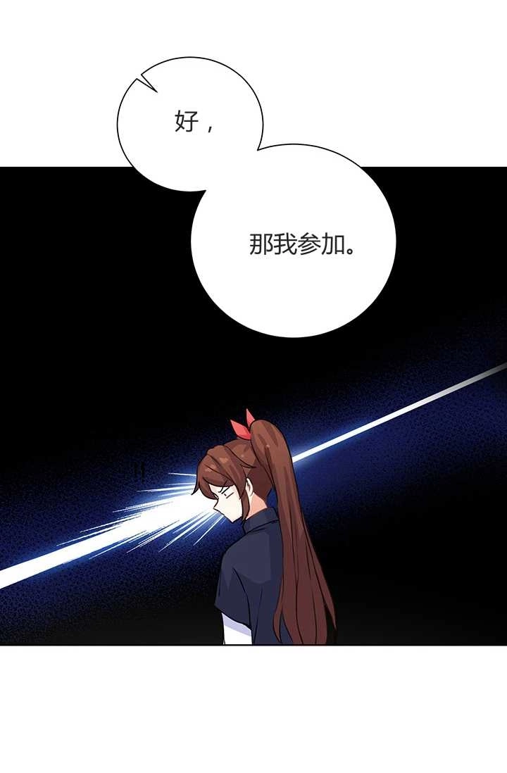 《模拟恋爱玩一轮就够了》第06话 第12页
