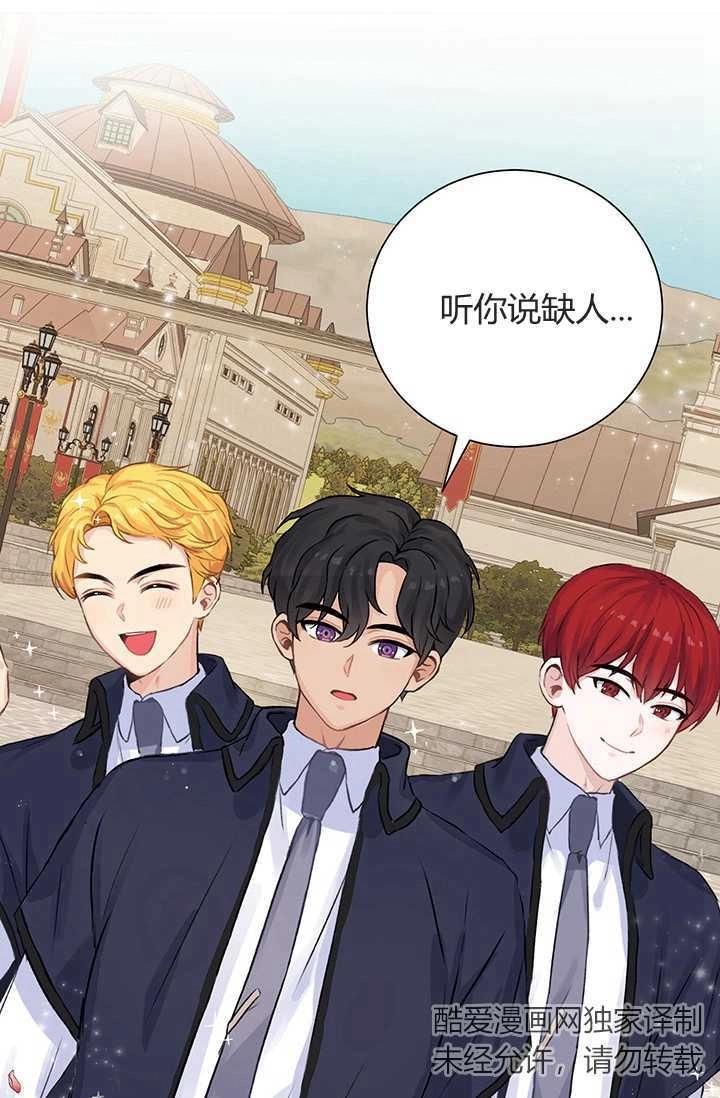 《模拟恋爱玩一轮就够了》第06话 第71页