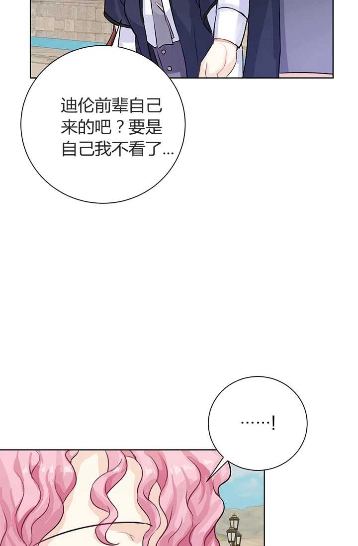 《模拟恋爱玩一轮就够了》第06话 第67页