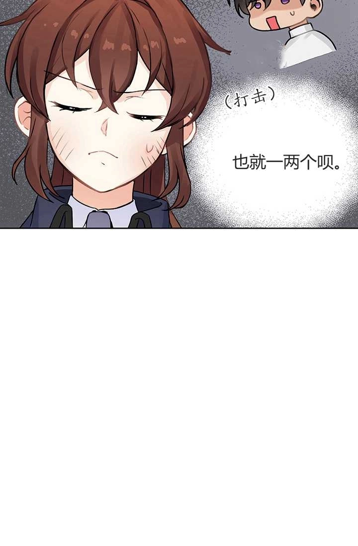 《模拟恋爱玩一轮就够了》第06话 第26页