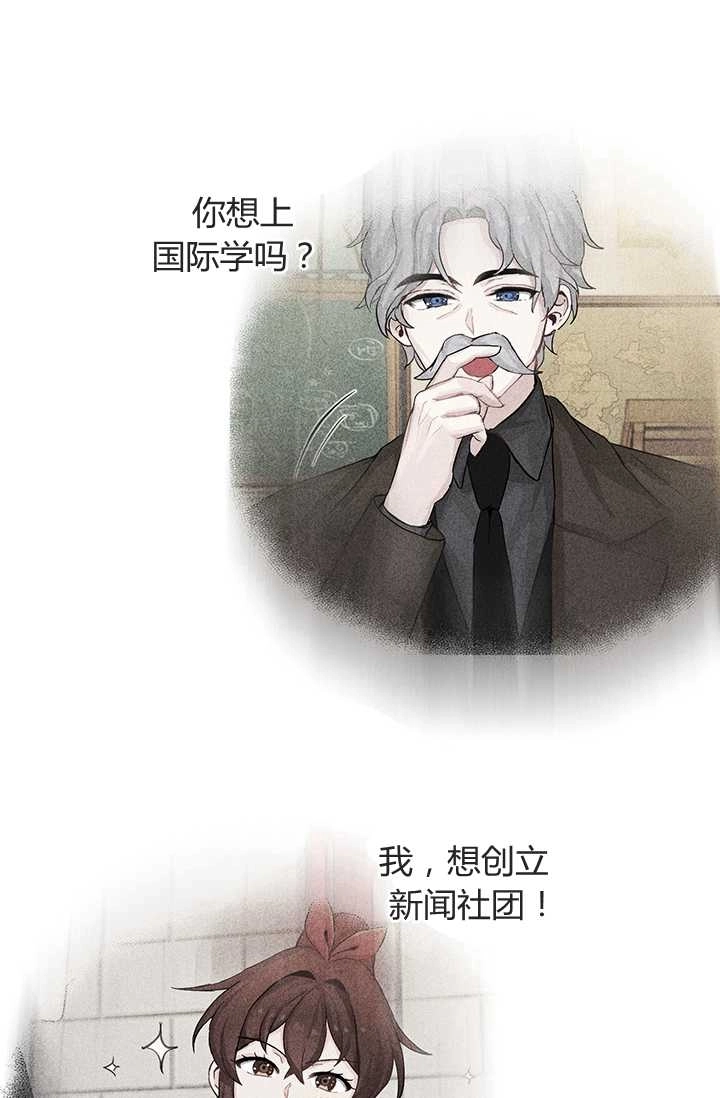 《模拟恋爱玩一轮就够了》第06话 第50页
