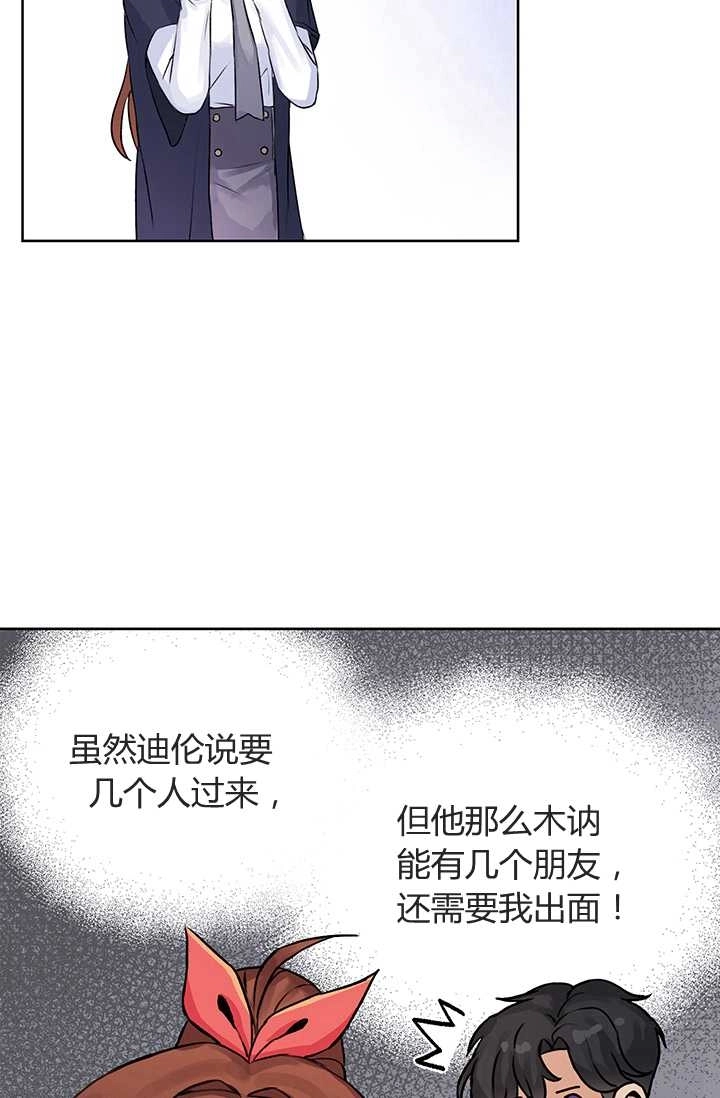《模拟恋爱玩一轮就够了》第06话 第25页