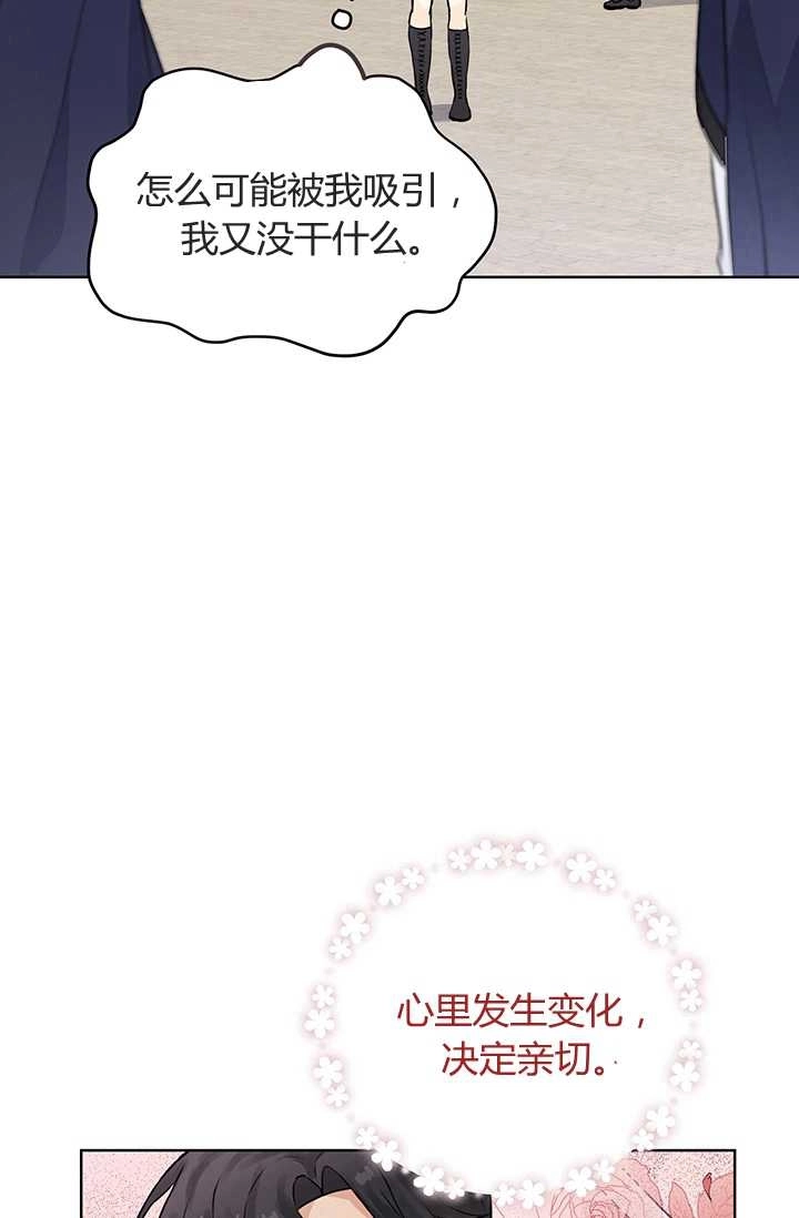 《模拟恋爱玩一轮就够了》第06话 第21页